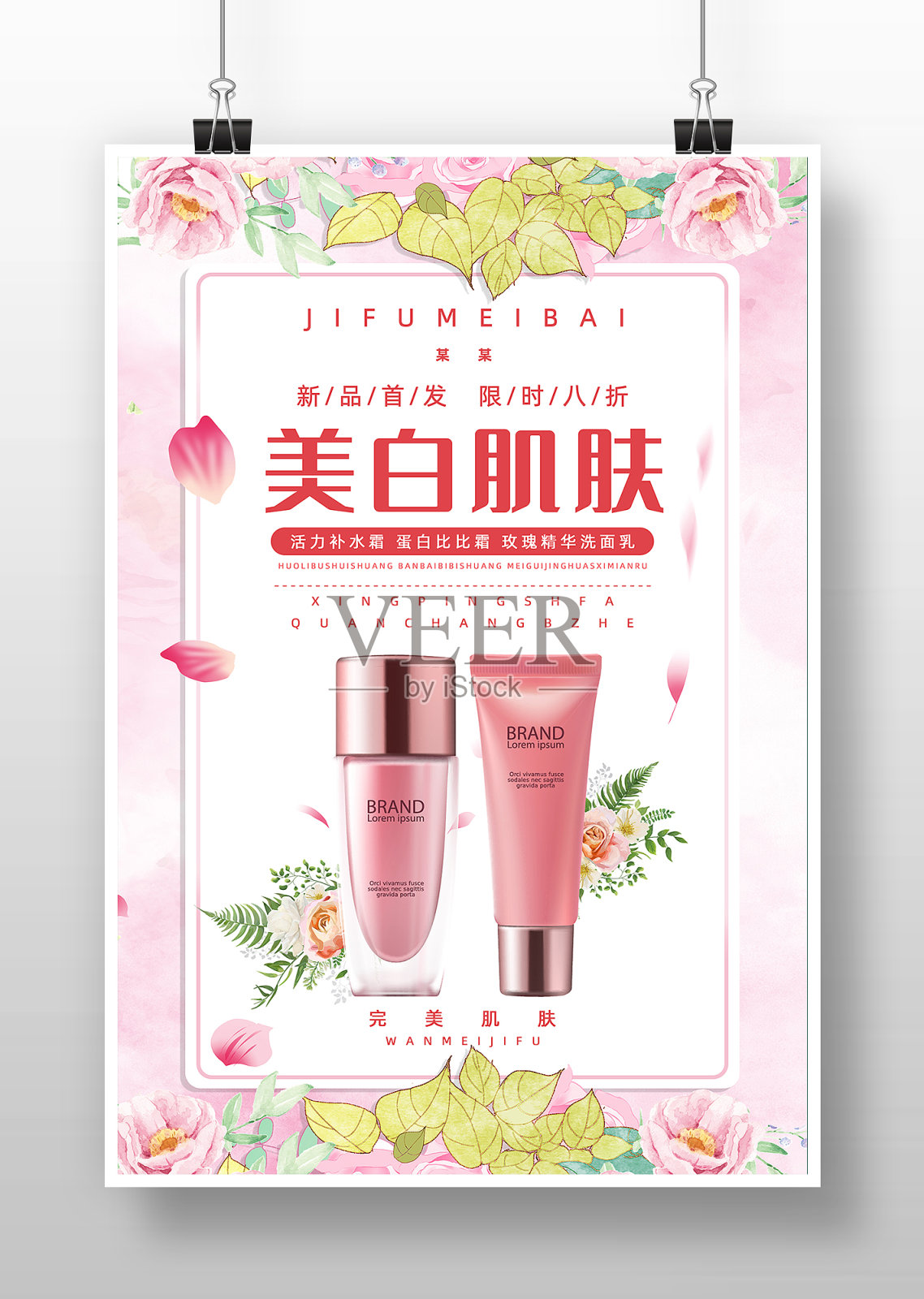 粉色唯美风美白肌肤护肤品海报设计模板素材
