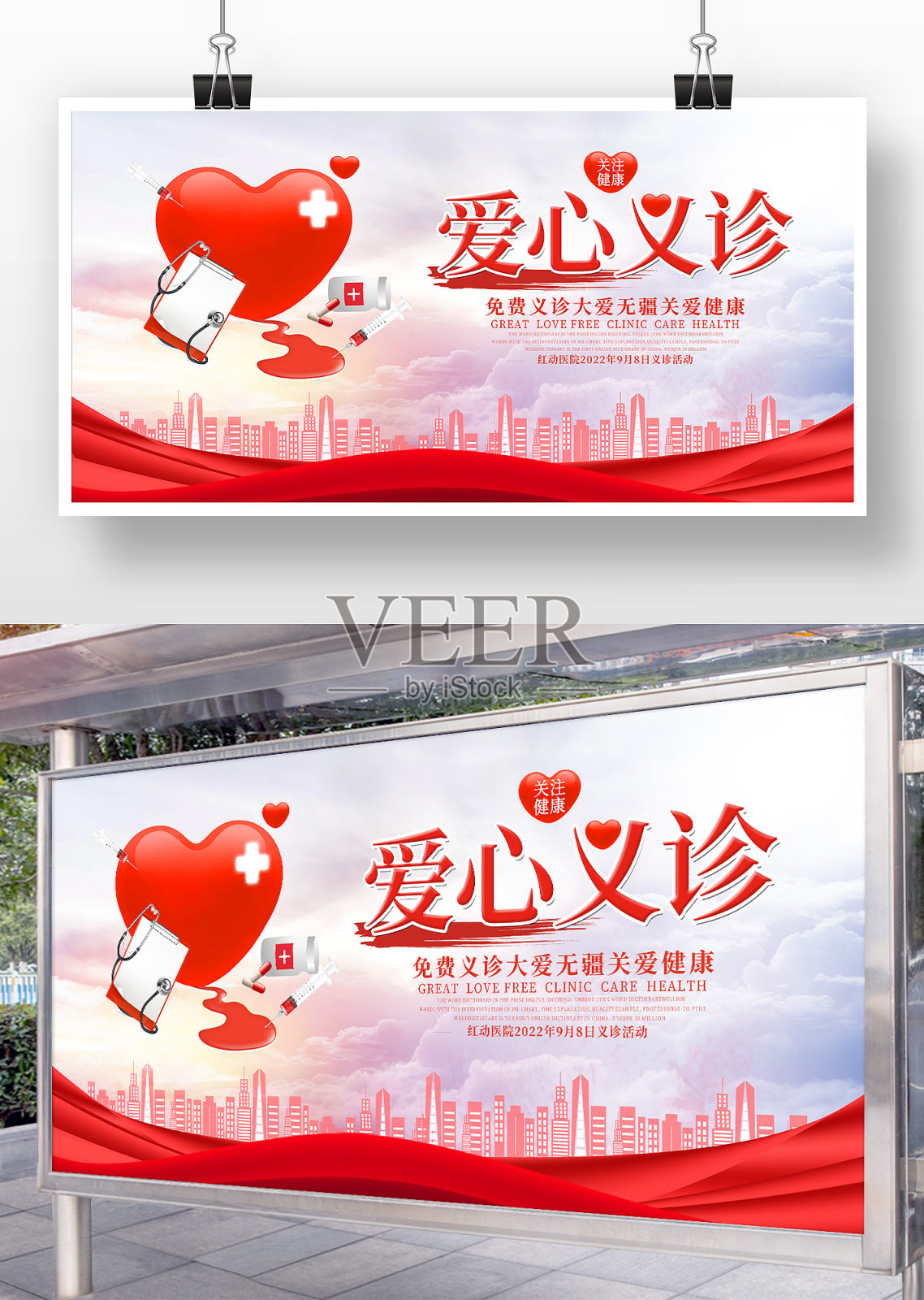 渐变水彩爱心义诊活动展板设计模板素材