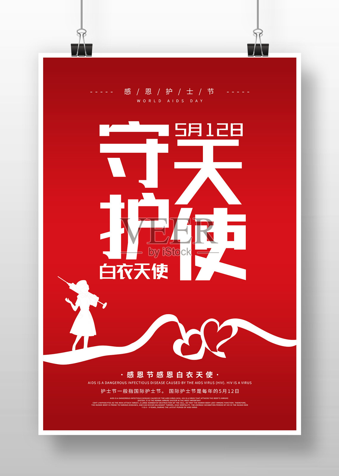 红色大气国际护士节节日展板设计设计模板素材