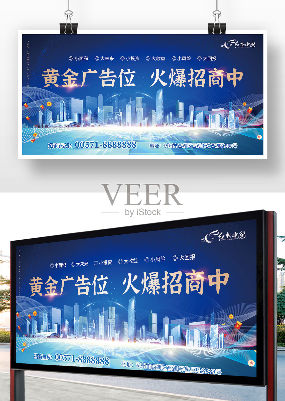 蓝色科技风黄金广告位招商展板设计模板素材