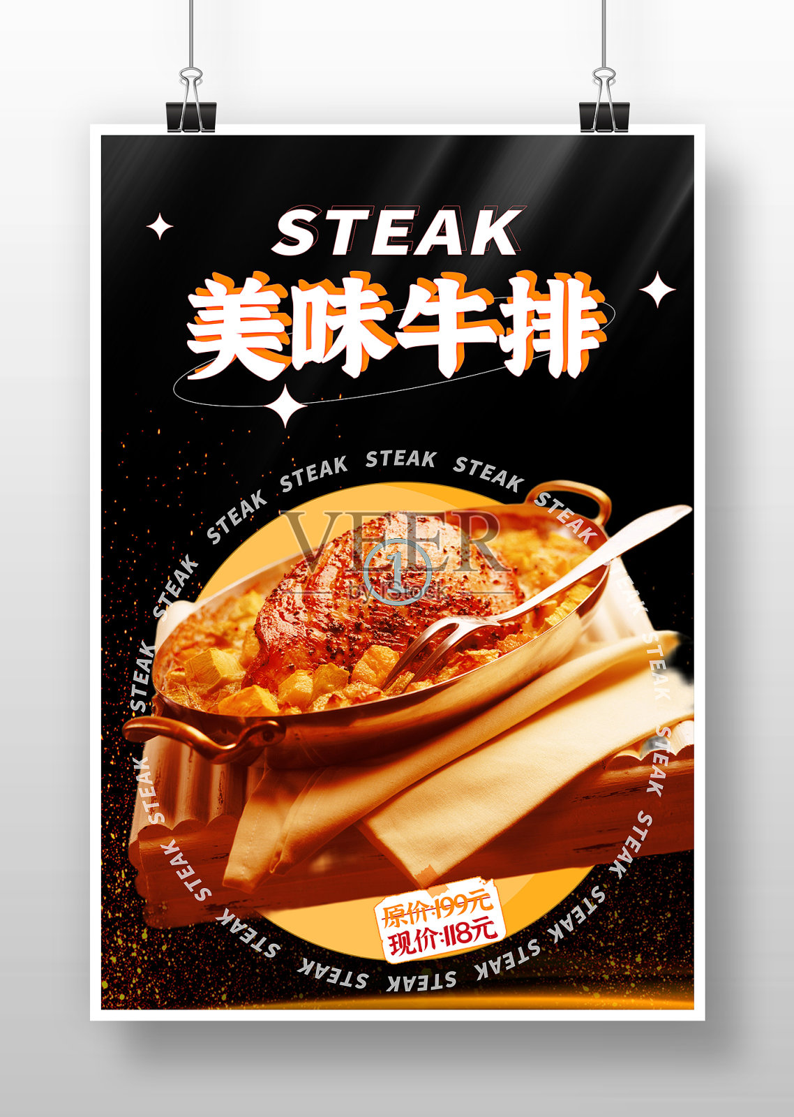 黑色高档美味牛排宣传海报设计模板素材