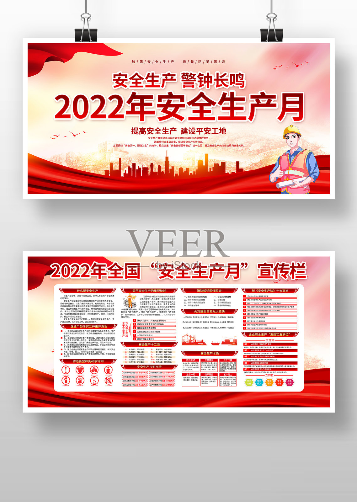 2022年安全生产月宣传展板设计模板素材