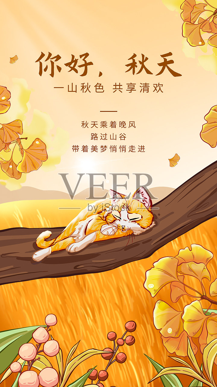 你好秋天黄色黄昏猫咪银杏日签设计模板素材