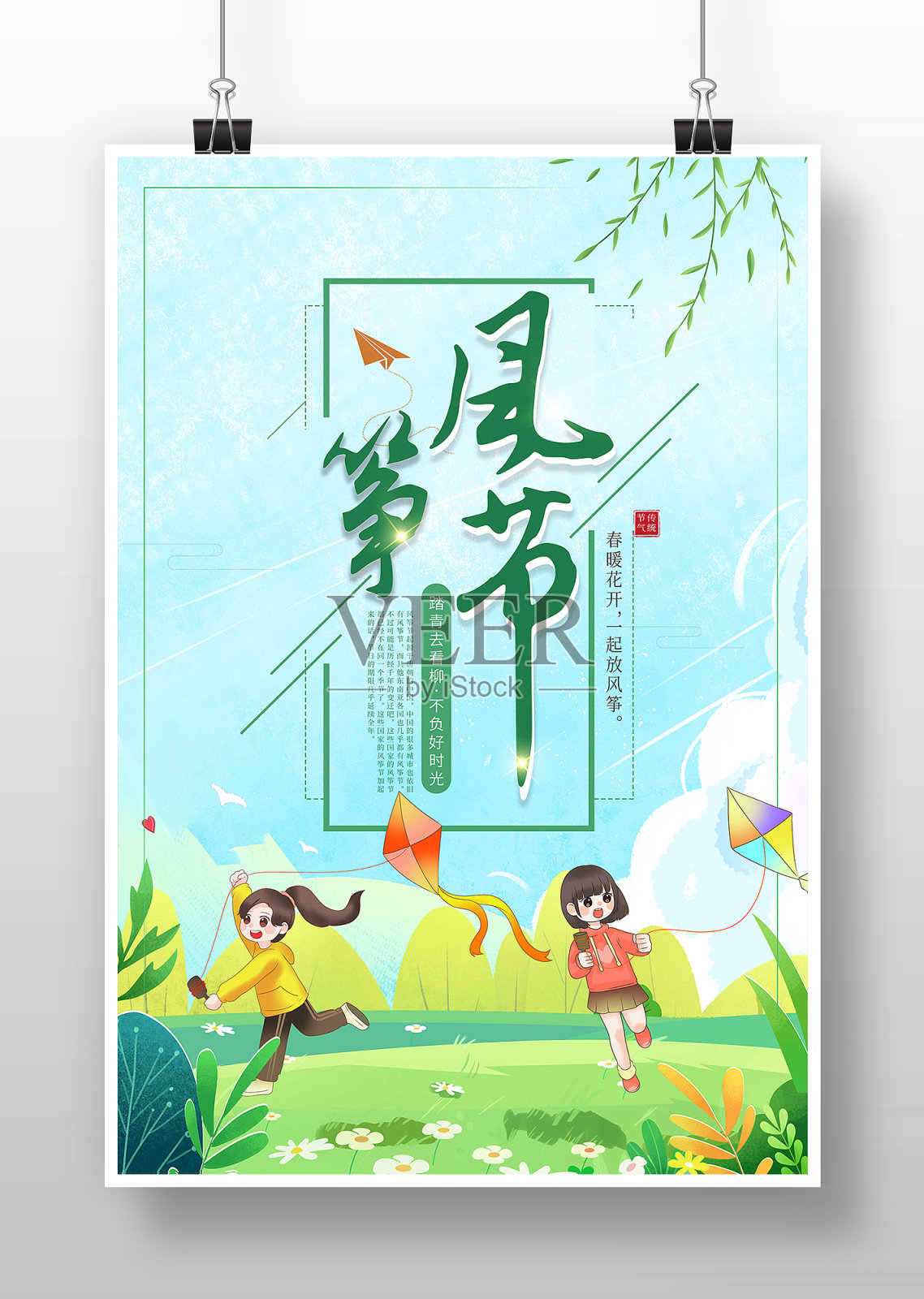 风筝节绿色春天文化节海报设计设计模板素材