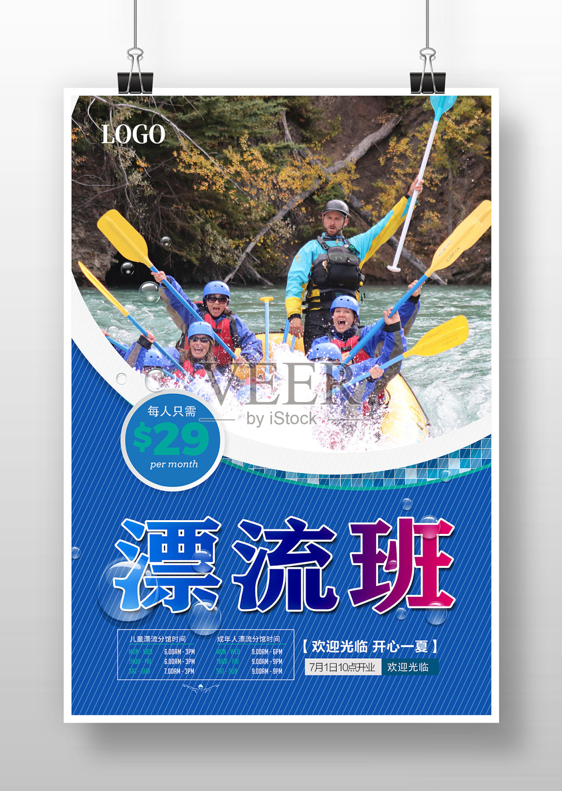 蓝色简约夏季漂流运动海报设计设计模板素材