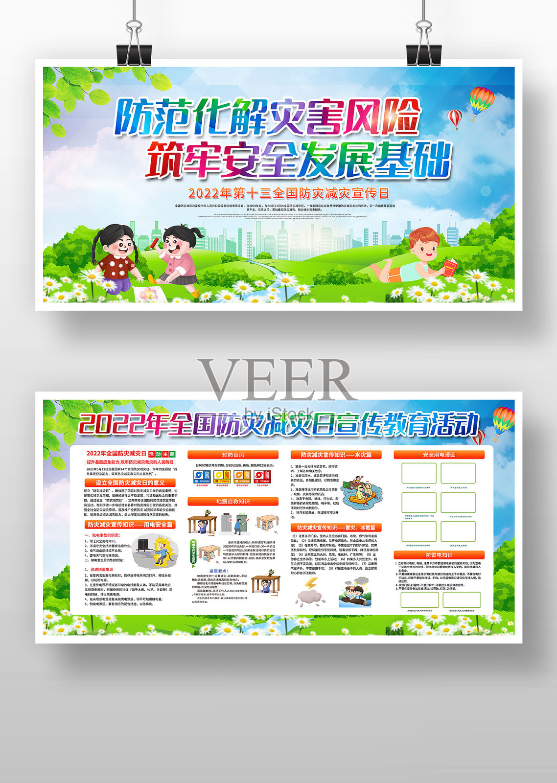 防范化解灾害风险防灾减灾日宣传展板设计模板素材