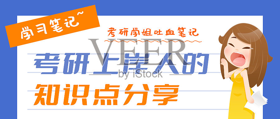卡通考研学习方法分享公众号封面设计模板素材