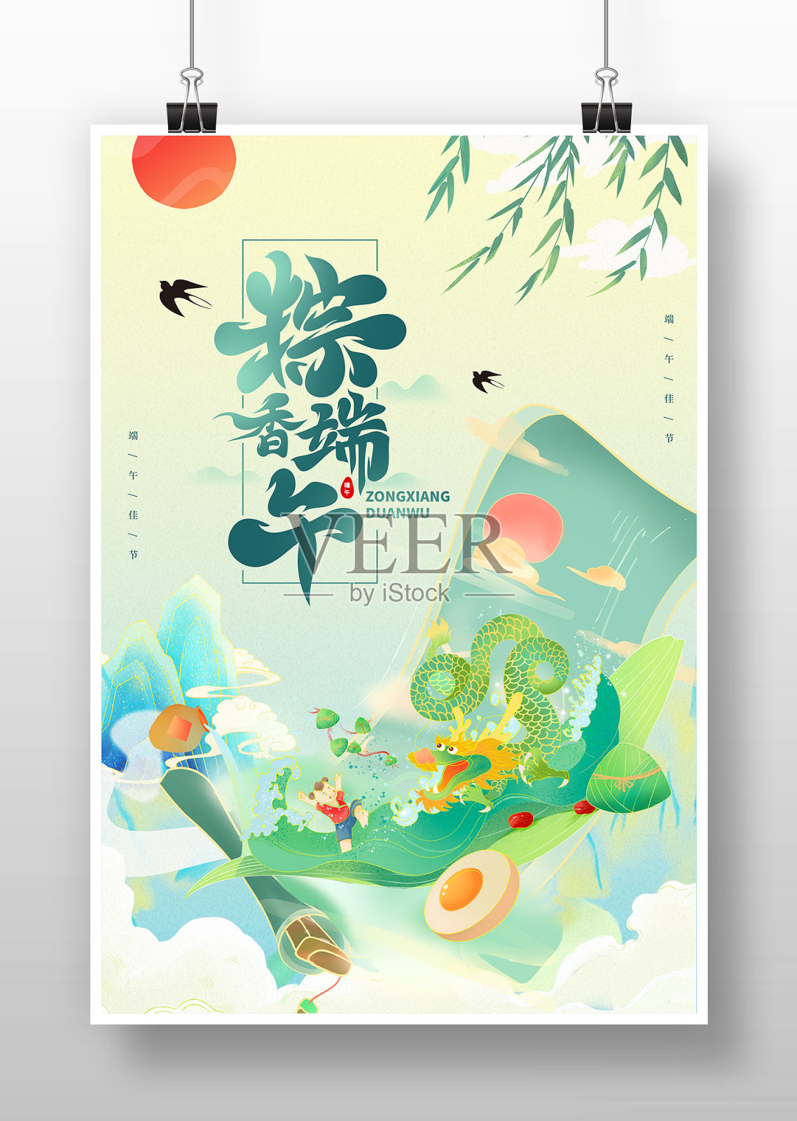 国潮简约端午节节日海报设计设计模板素材