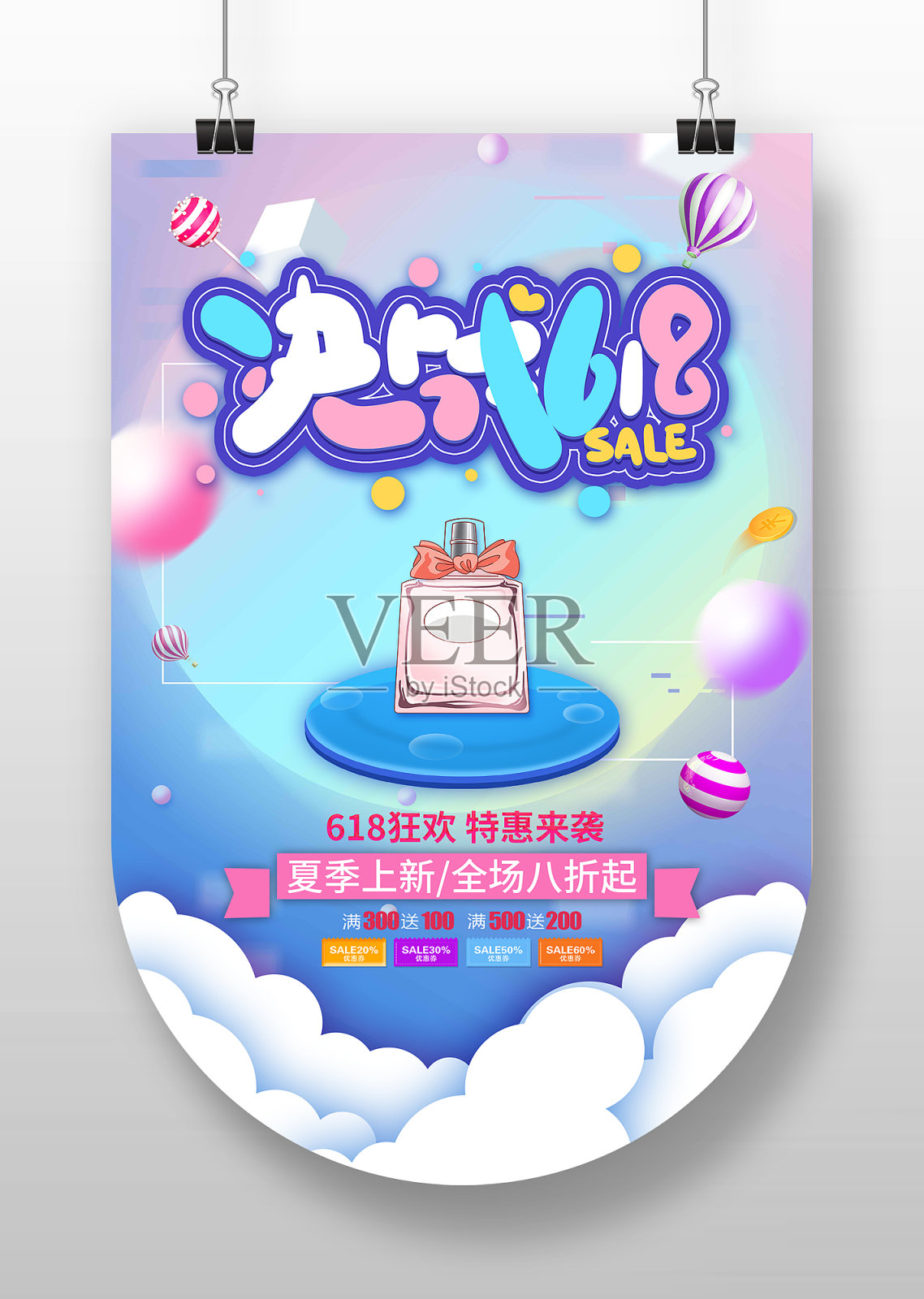 渐变618促销活动吊旗设计模板素材