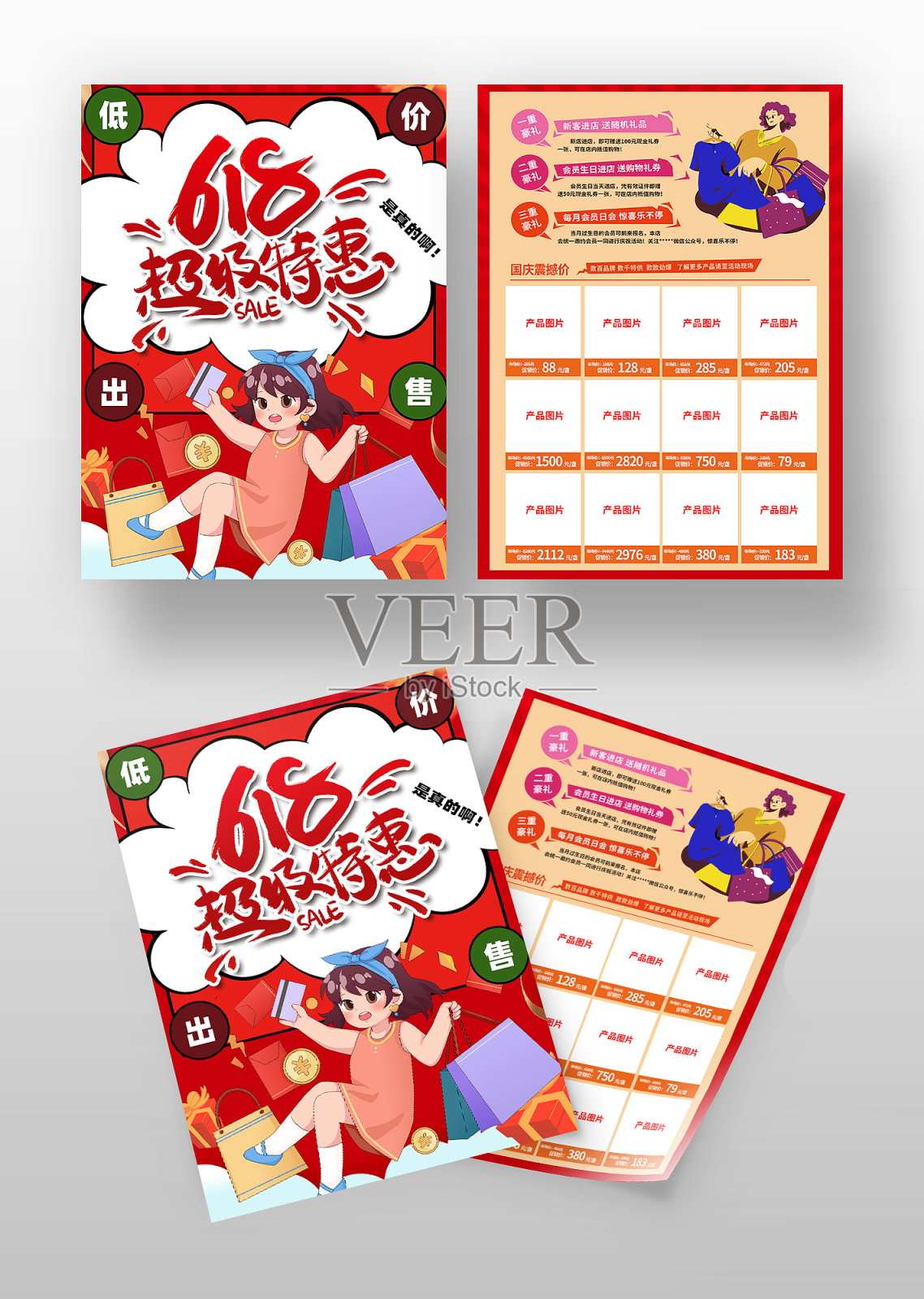 卡通风618促销宣传单设计模板素材