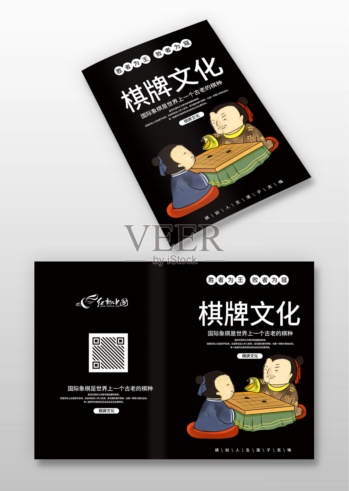 黑色卡通风棋牌文化宣传封面设计模板素材