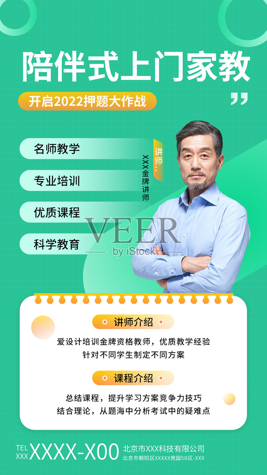 绿色扁平风家教培训手机海报设计模板素材