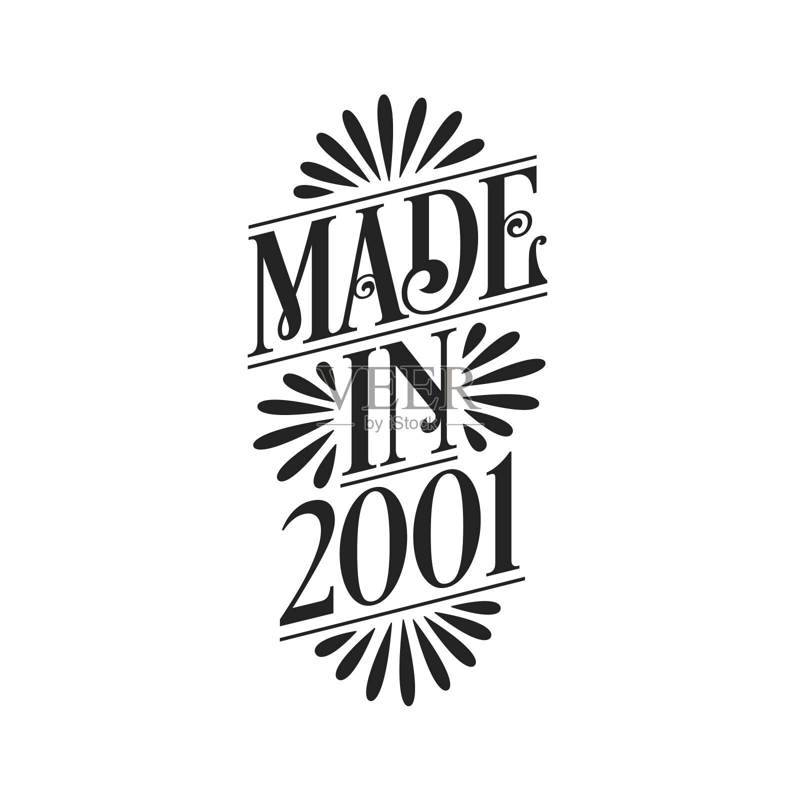 书法刻字2001年生日，2001年制作插画图片素材