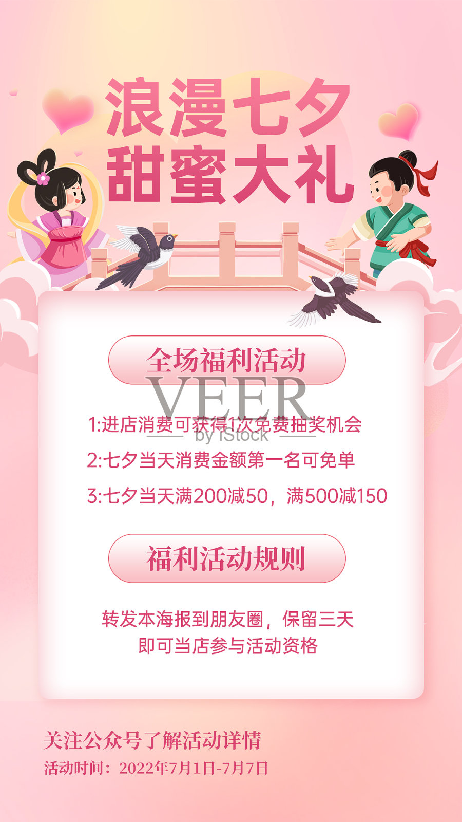 七夕情人节粉色插画海报设计模板素材