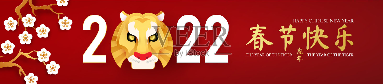 祝2022虎年中国新年快乐插画图片素材
