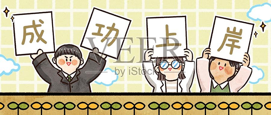 考公考研趣味可爱手绘插画上岸公众号封面设计模板素材