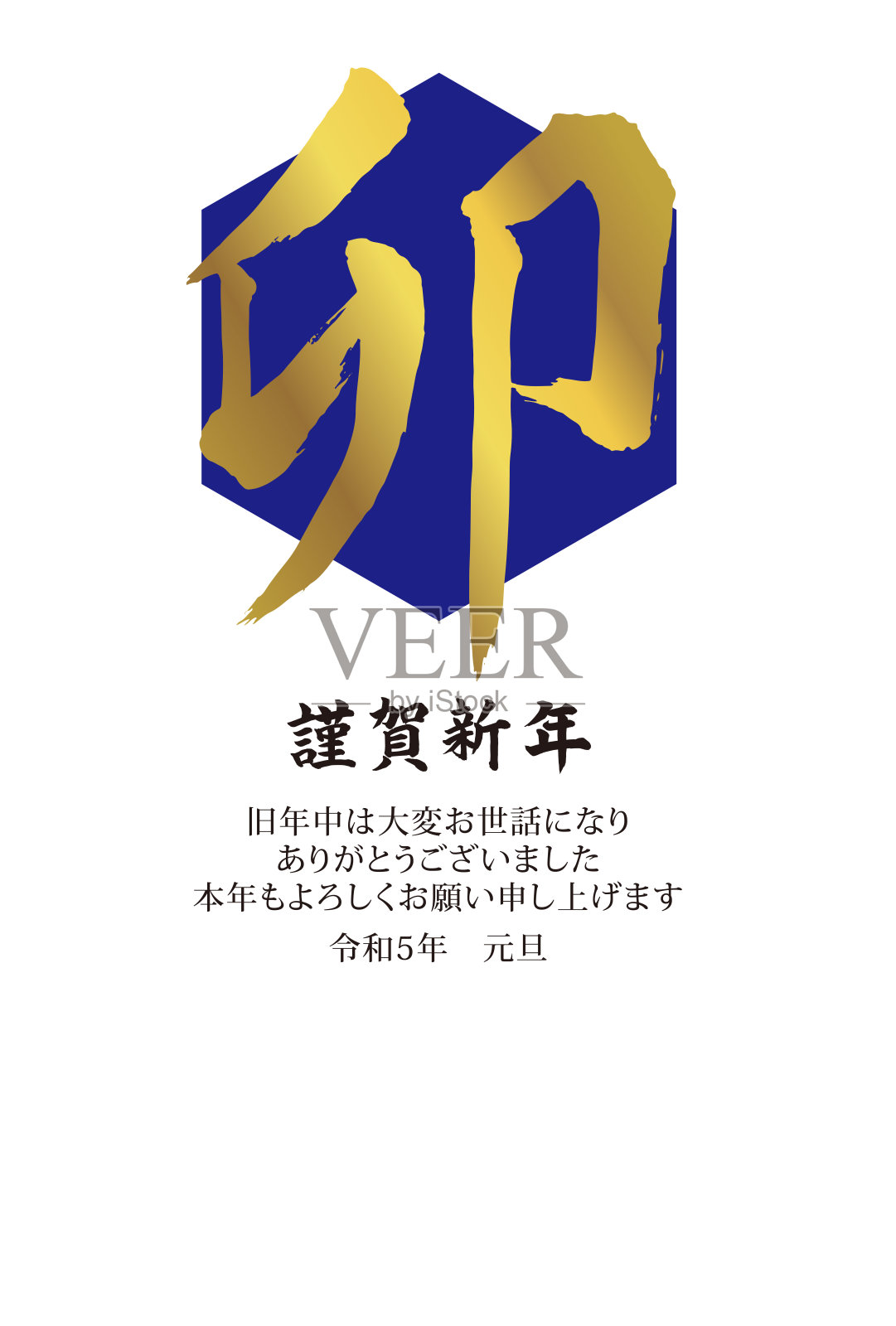 2023年贺岁卡令和5年插画图片素材