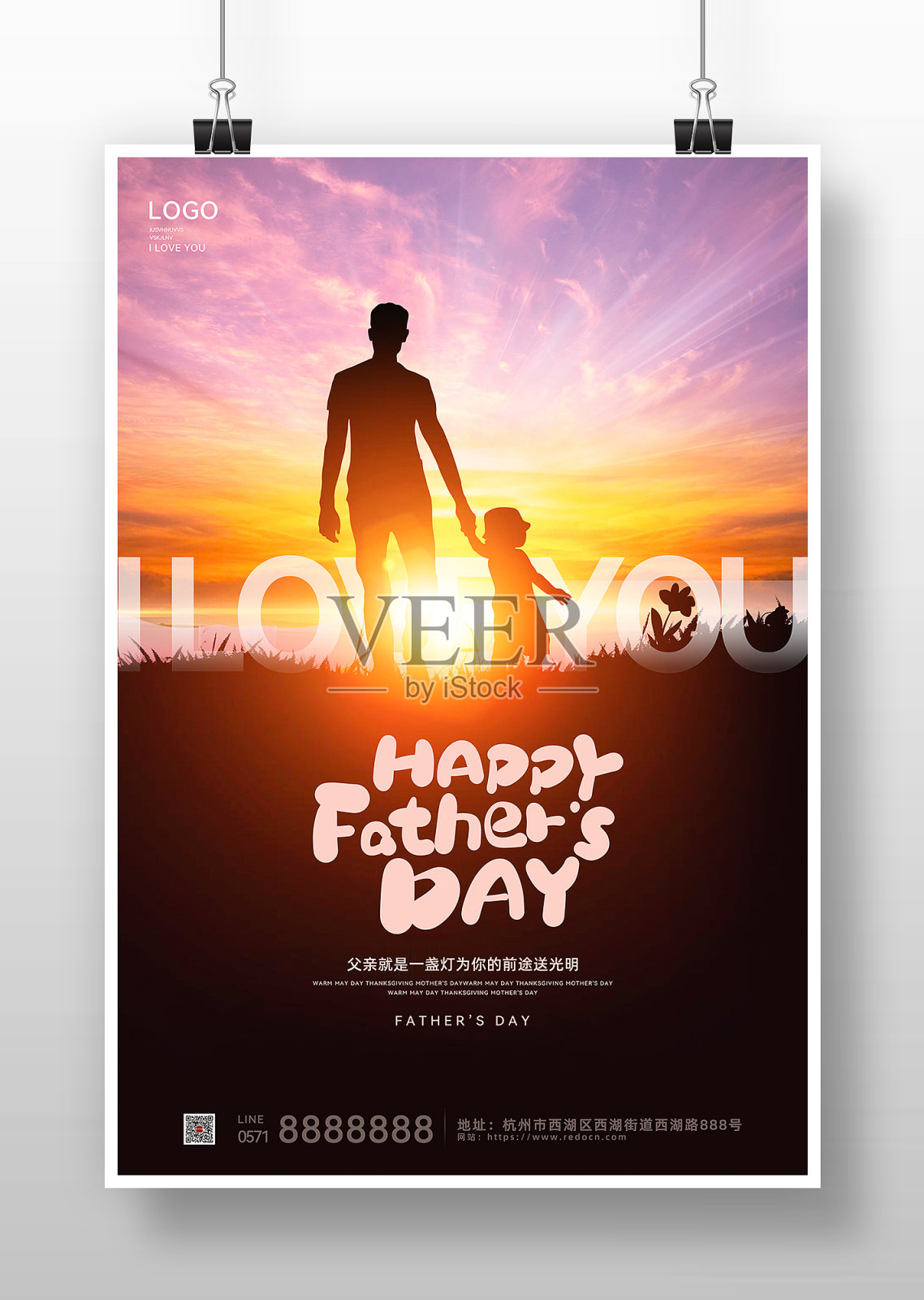 父亲节快乐宣传海报设计模板素材