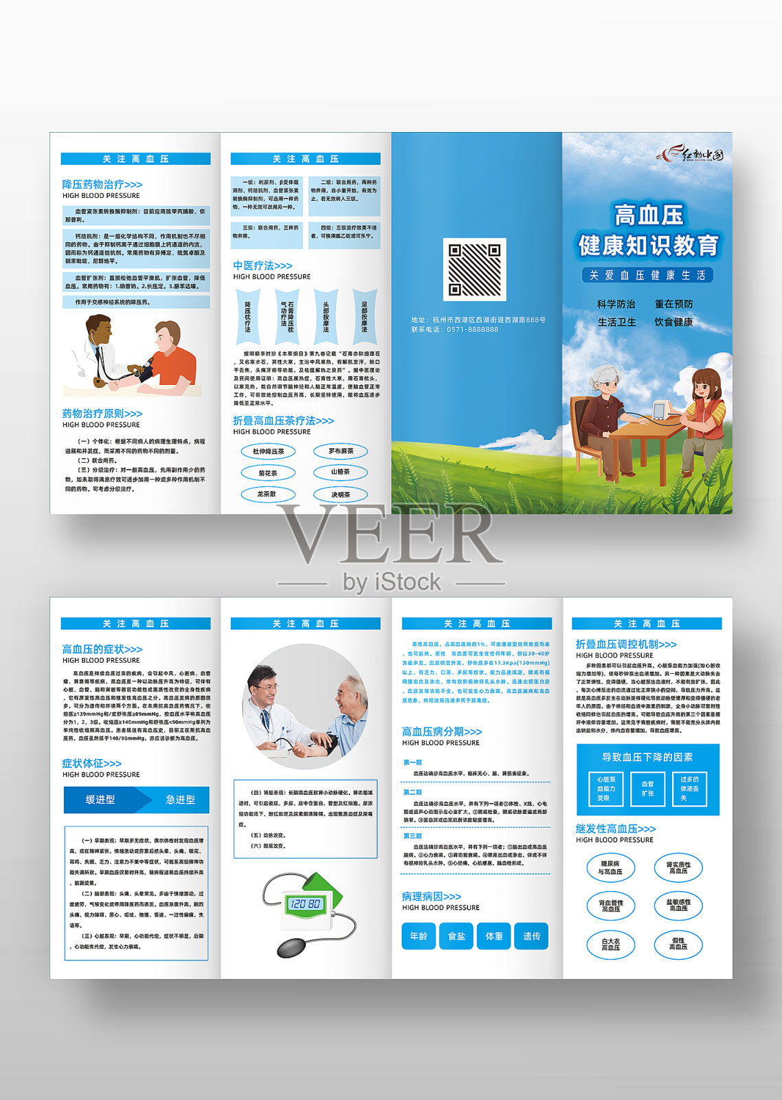 蓝色天空高血压健康知识四折页单页设计模板素材