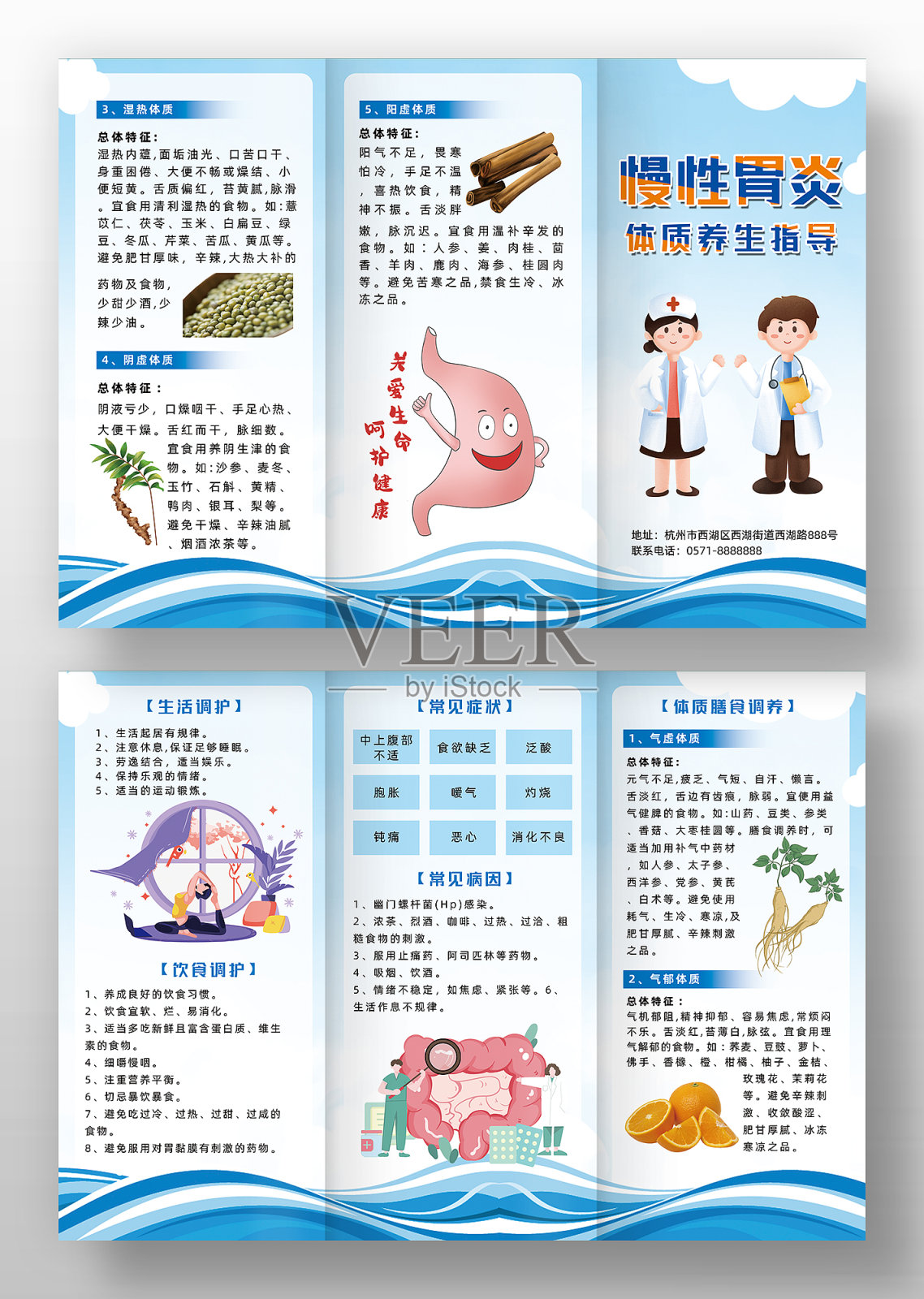 蓝色慢性胃炎三折页单页设计模板素材