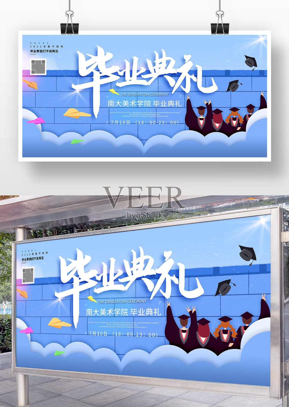 蓝色剪纸风毕业典礼毕业季展板设计模板素材