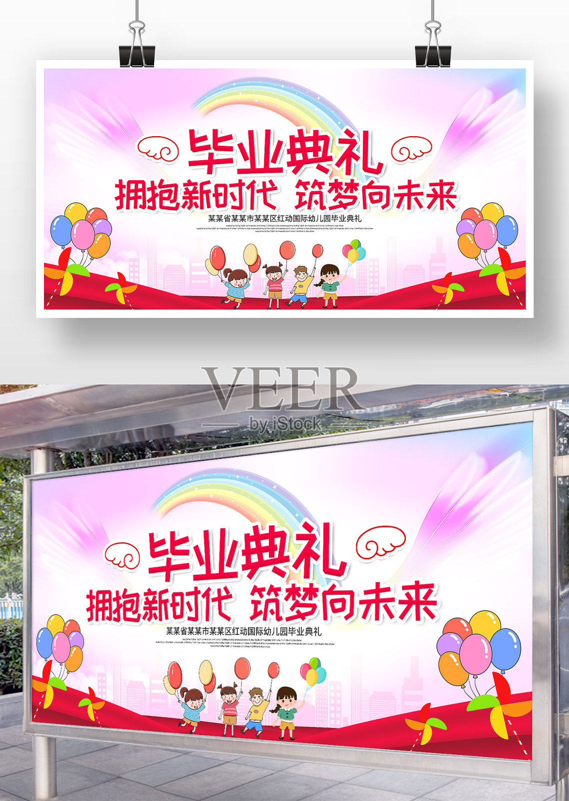 彩色渐变幼儿园毕业典礼展板设计模板素材