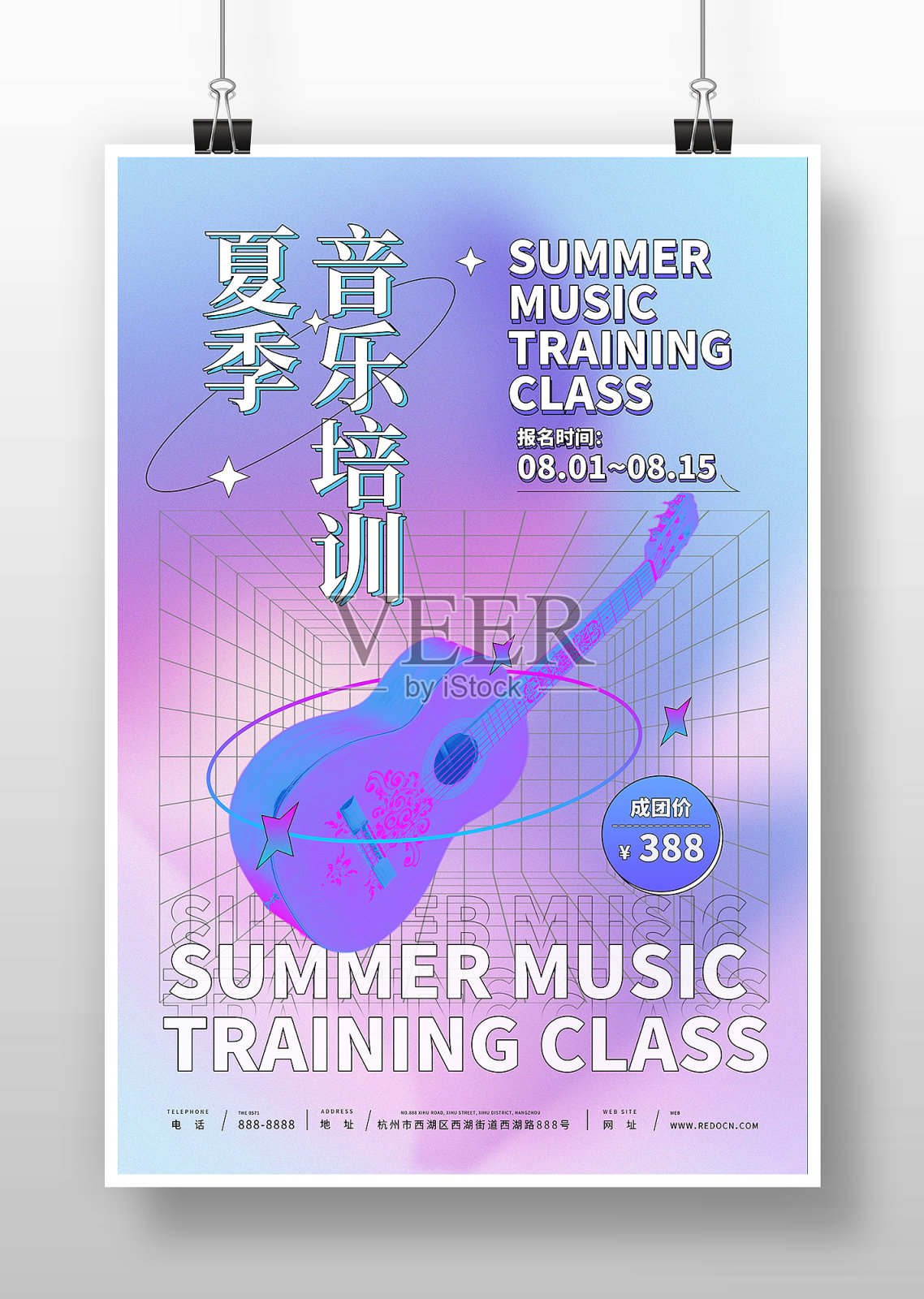 紫色弥散风渐变大气简约音乐培训班海报设计模板素材