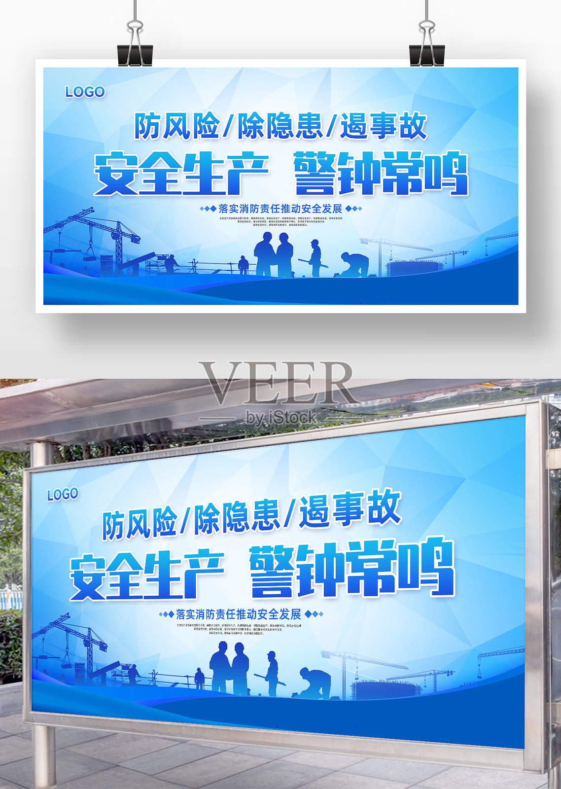 蓝色简约安全生产警钟长鸣安全生产月展板设计模板素材