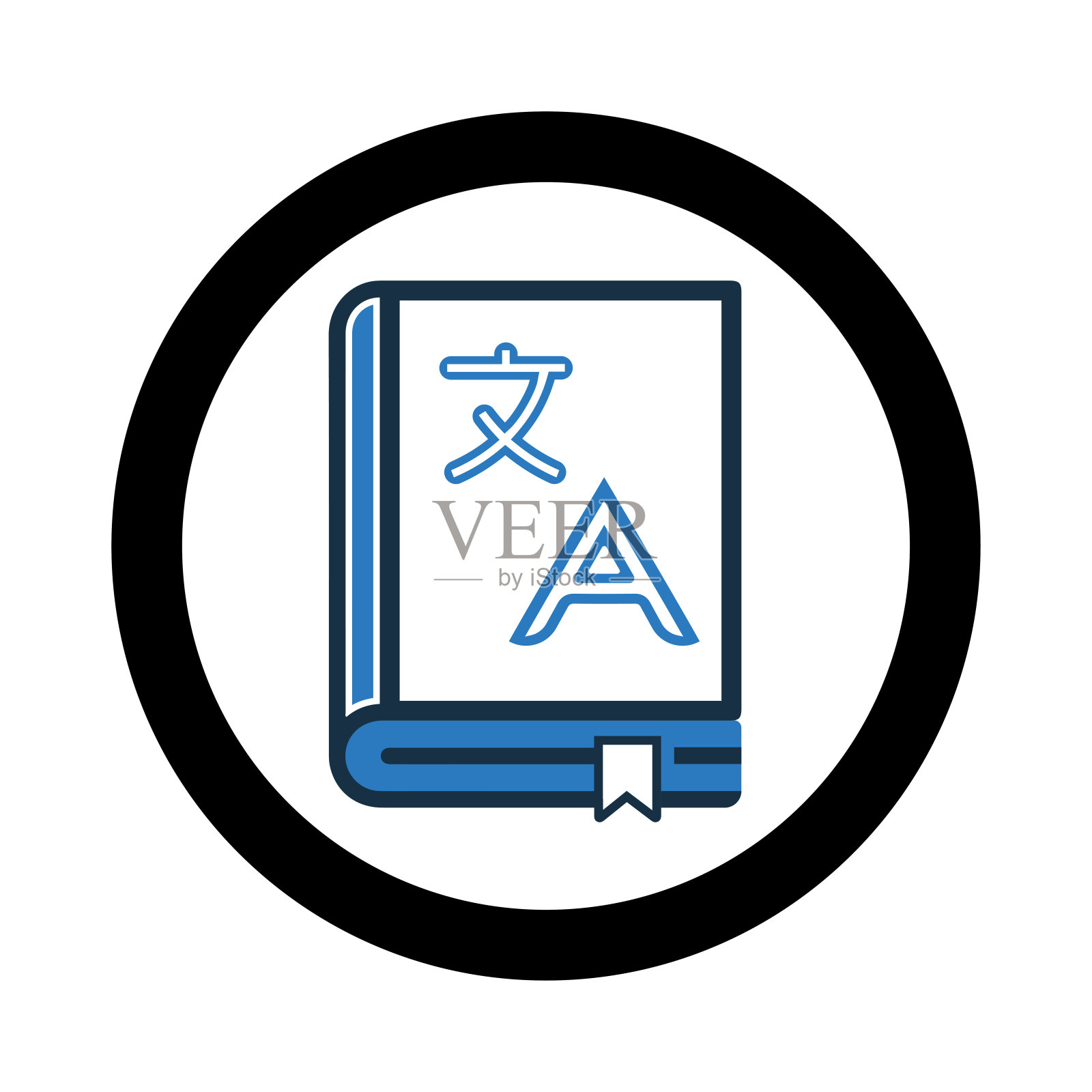 国际语言交流翻译图标插画图片素材