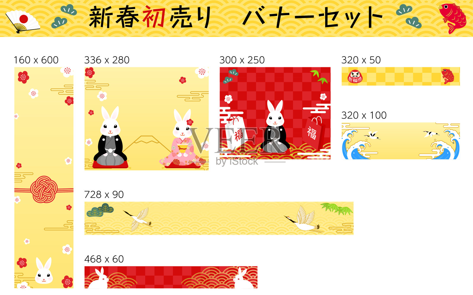 新年首卖(无文)，条幅套插画图片素材