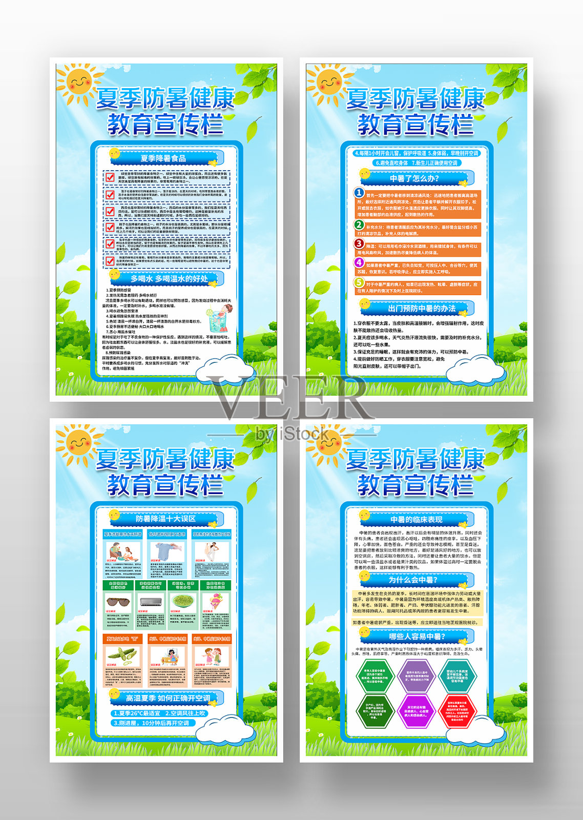 卡通夏季防暑健康教育海报设计模板素材