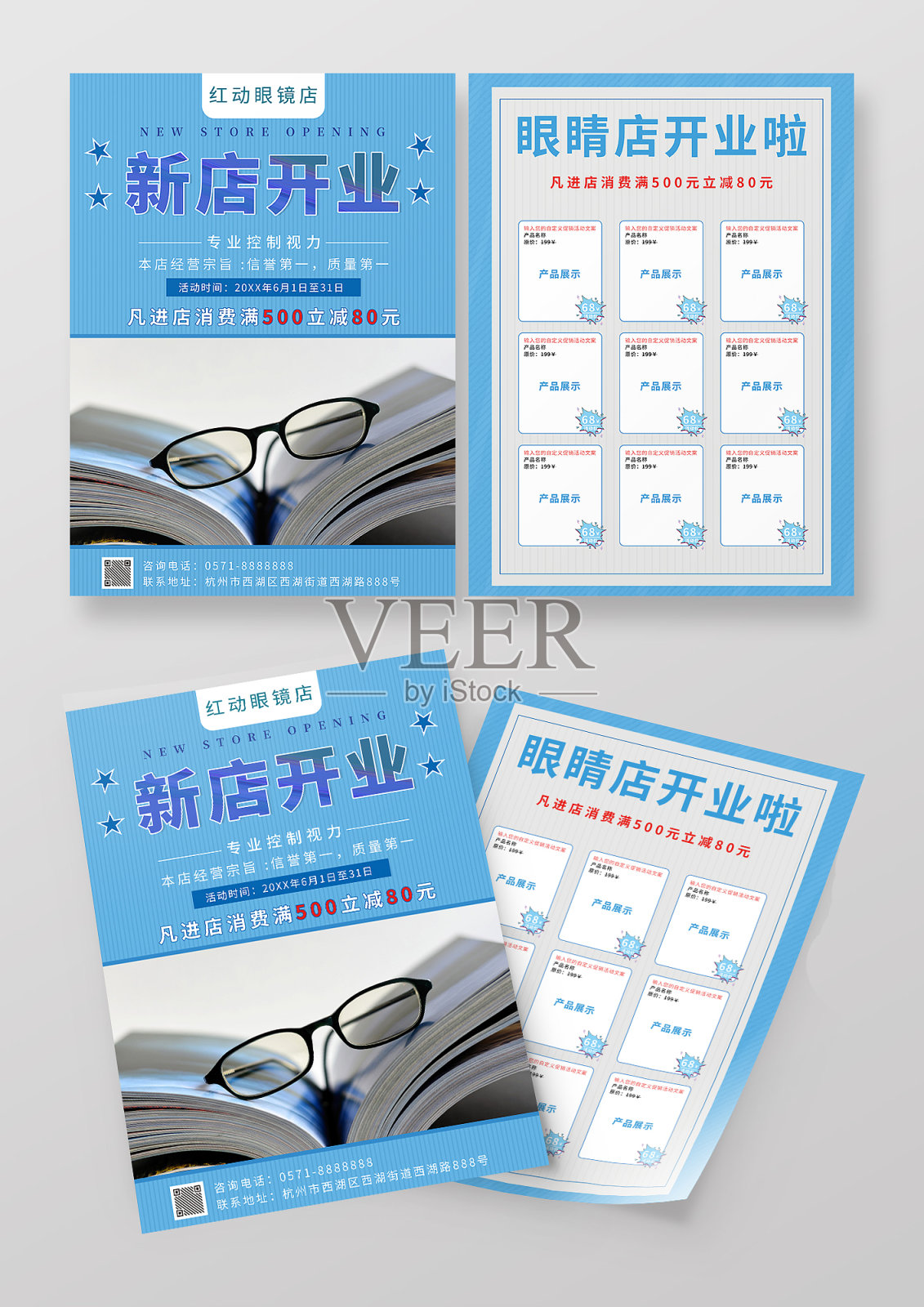 蓝色简约风眼镜新店开业宣传单设计模板素材