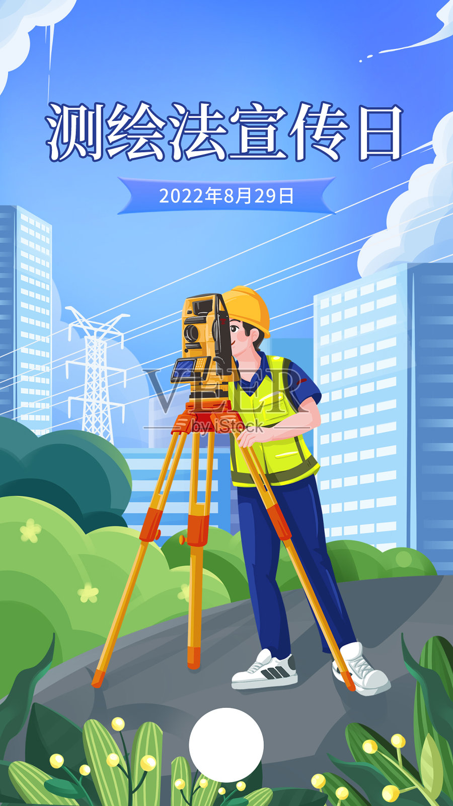 蓝色插画全国测绘宣传日手机海报设计模板素材