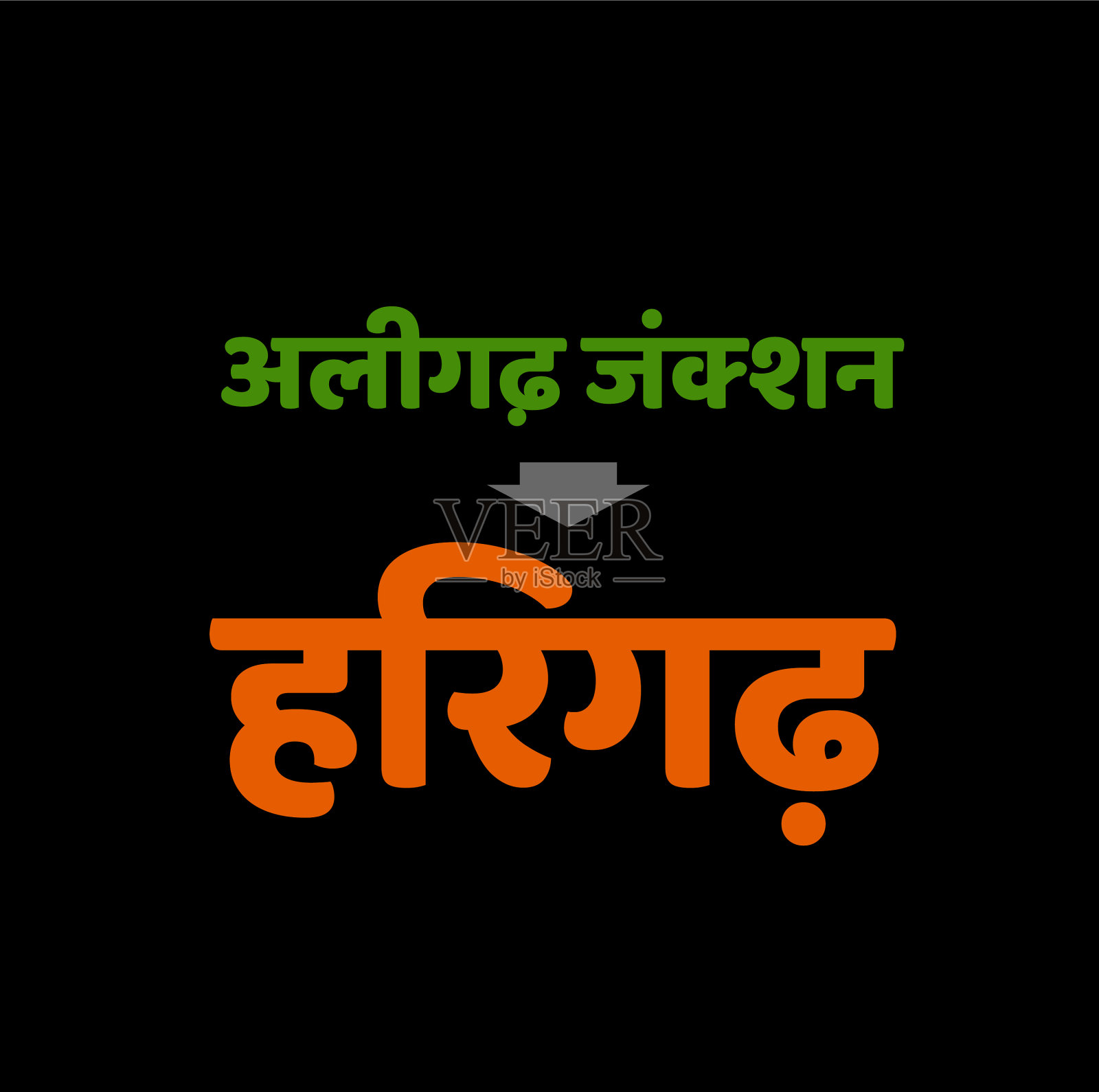 阿里格尔交界处以哈里格尔市的名字命名插画图片素材