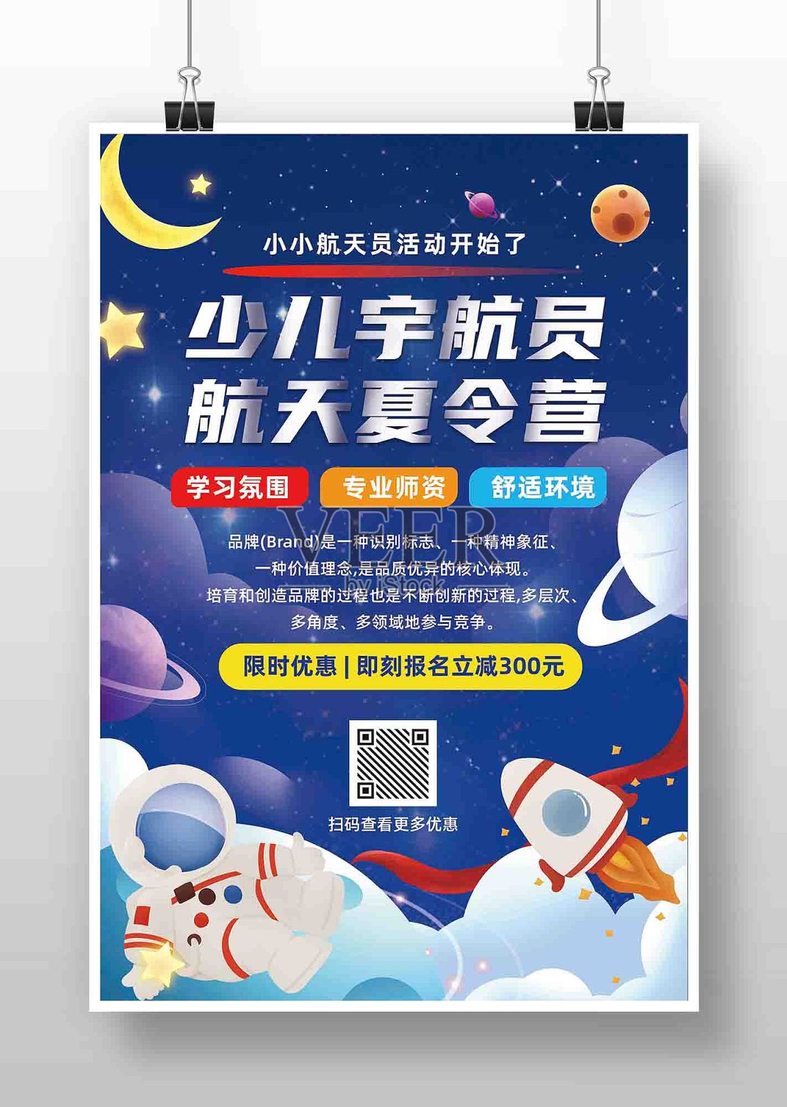 蓝色星空少儿宇航员航天夏令营海报设计模板素材