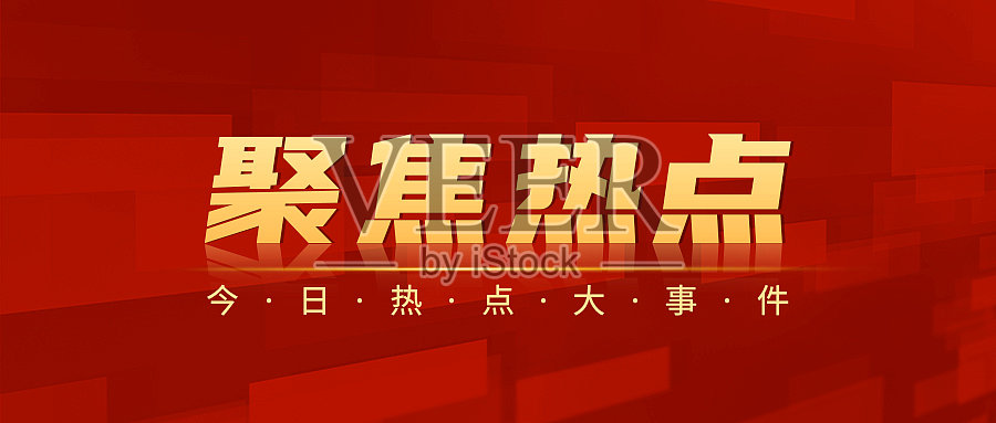 聚焦热点商务科技简约大气公众号首图设计模板素材