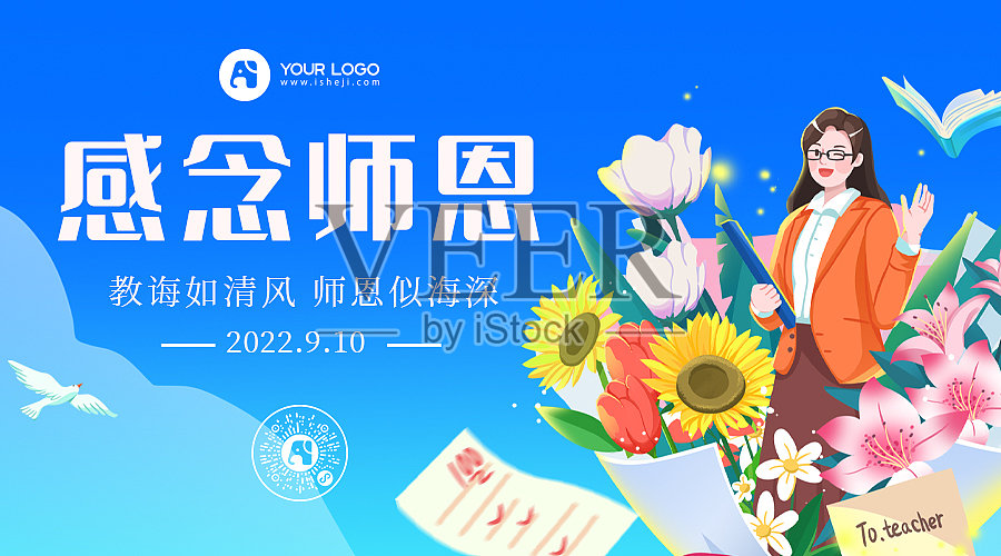 蓝色扁平插画感恩教师节设计模板素材