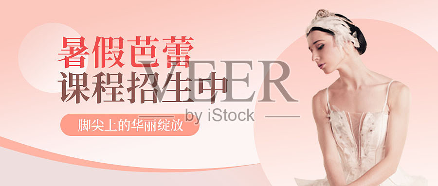 教育培训芭蕾舞蹈简约风粉色渐变公众号首图设计模板素材