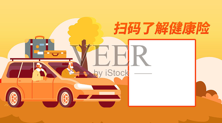 保险理财医疗黄色插画横板二维码设计模板素材