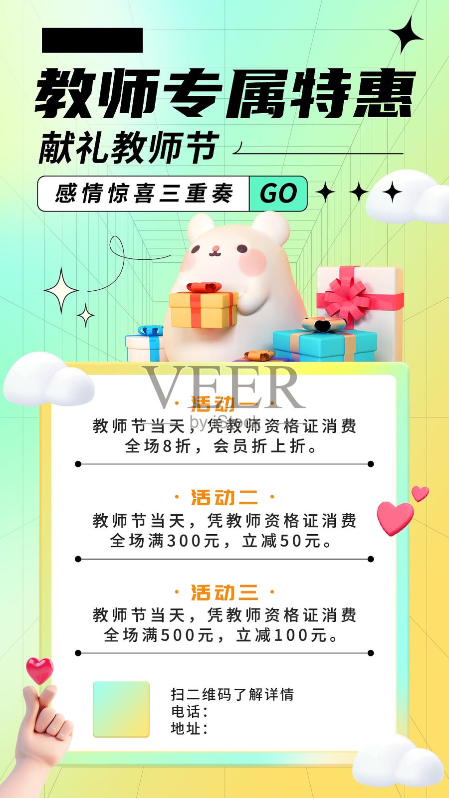 教师节3d清新可爱趣味送礼优惠活动促销海报设计模板素材