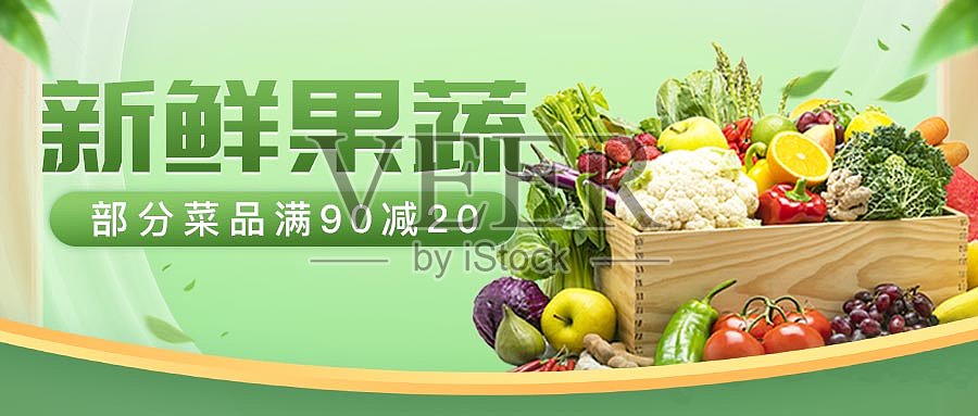 生鲜果蔬绿色清新合成公众号封面设计模板素材