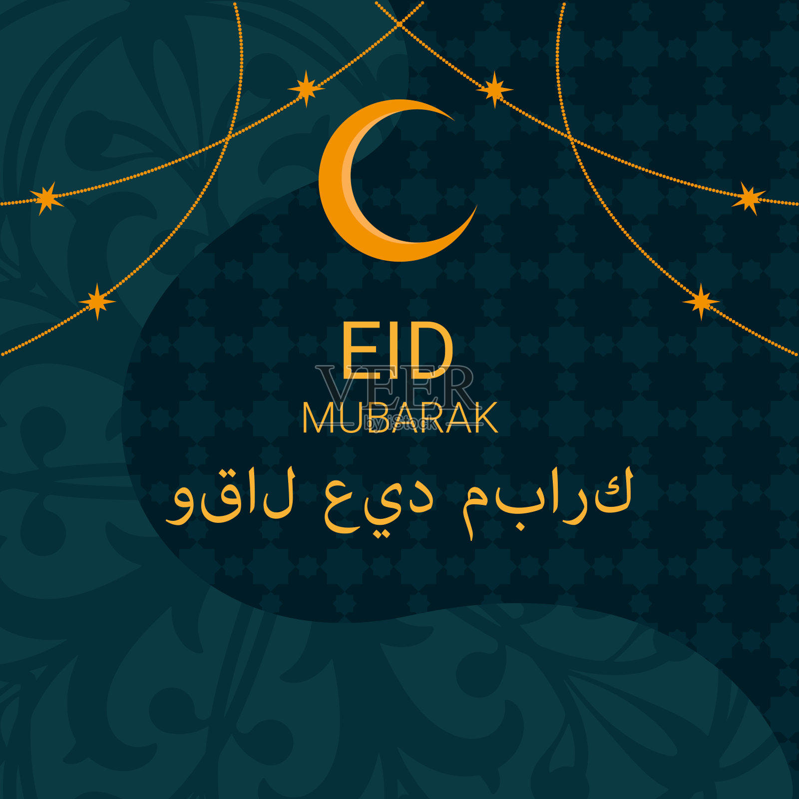 碑文“eid mubarak”用阿拉伯语说，背景是一个由星星和新月组成的阿拉伯图案设计模板素材