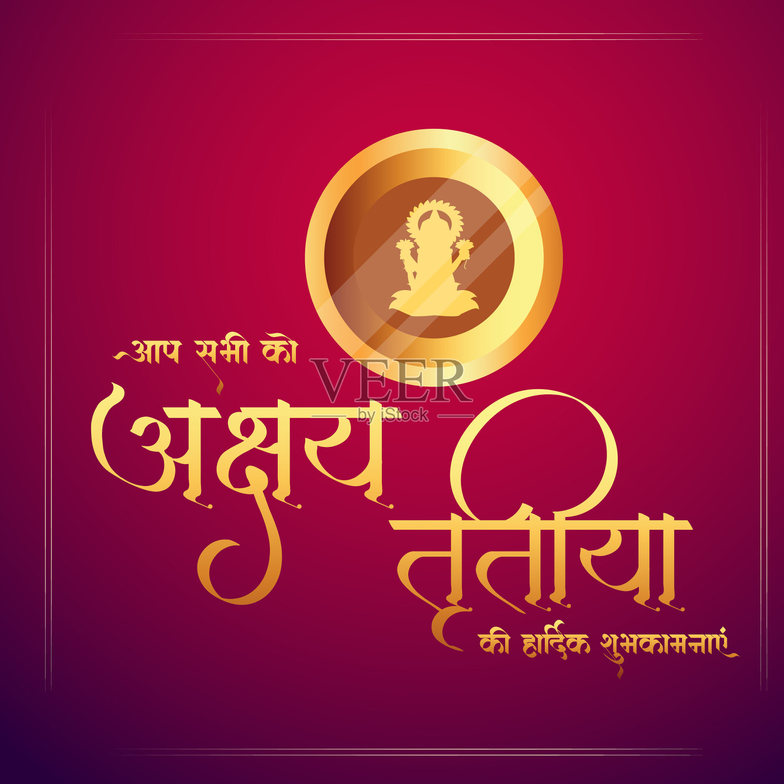 阿克沙亚特里蒂亚旗帜设计插画图片素材