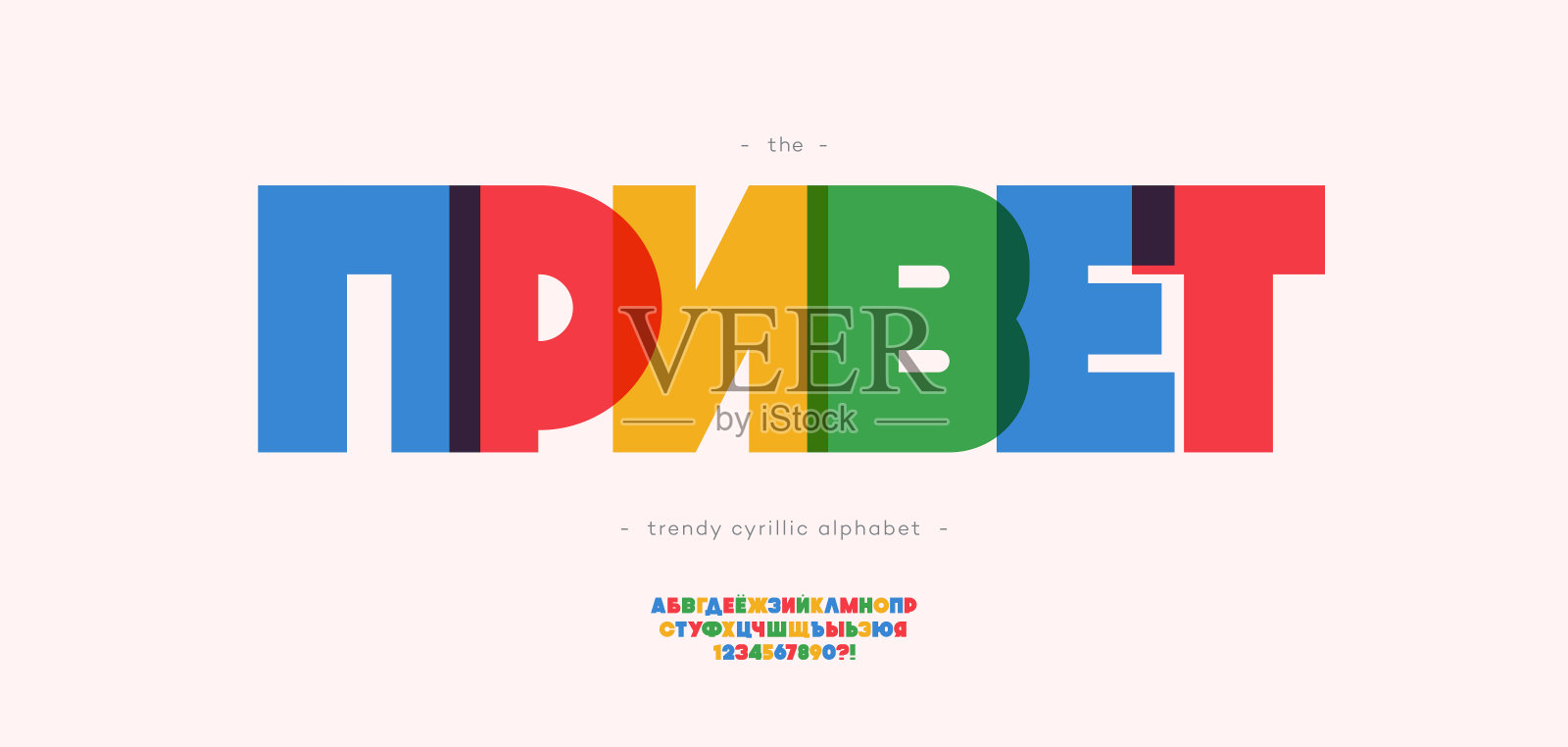 在Russian-hello标题。矢量西里尔粗体字母潮流排版插画图片素材