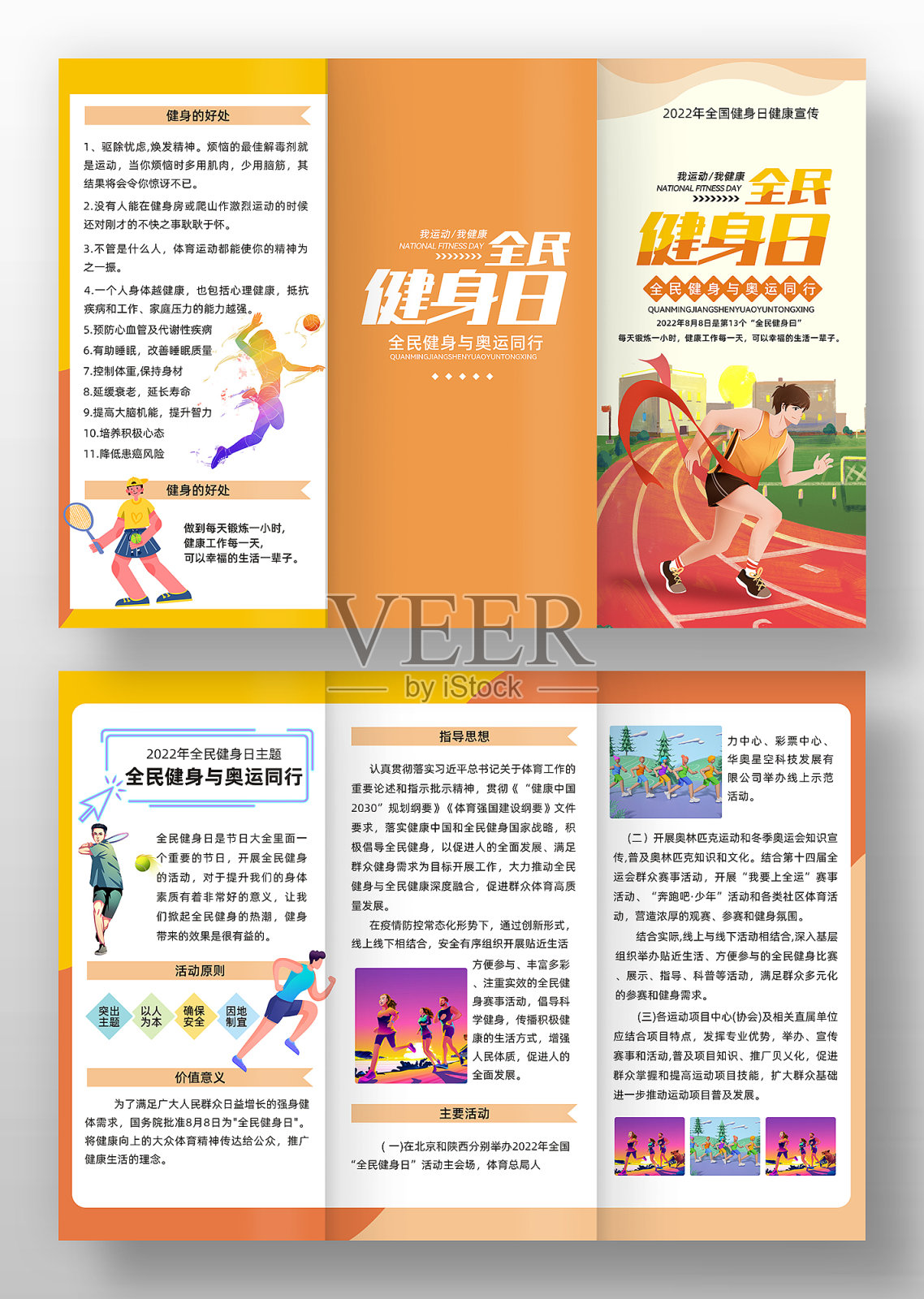 全民健身运动活动宣传三折页设计模板素材