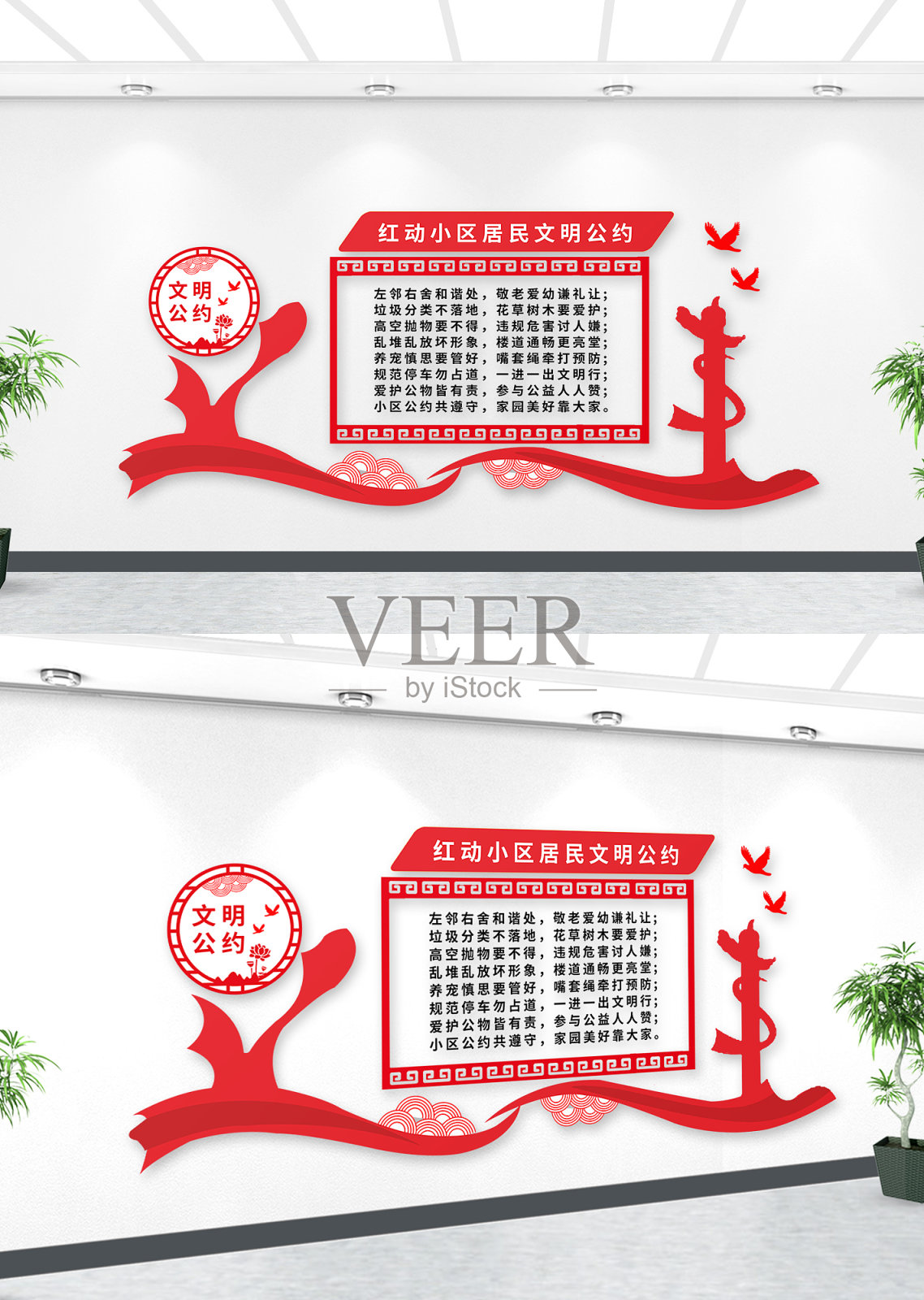 红色造型文明公约社区文化墙设计模板素材