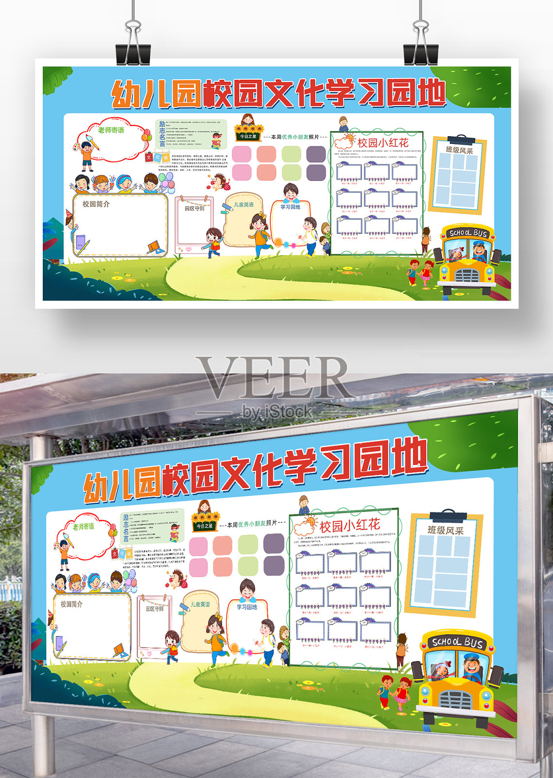 卡通风幼儿园校园文化学习园地宣传展板设计模板素材