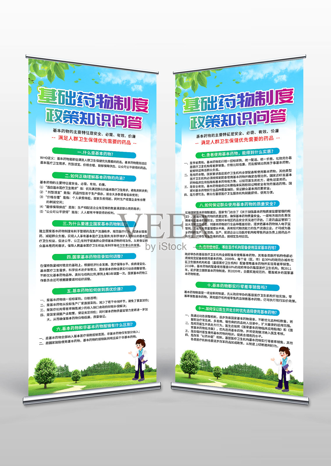 基础药物制度政策知识问答易拉宝设计模板素材