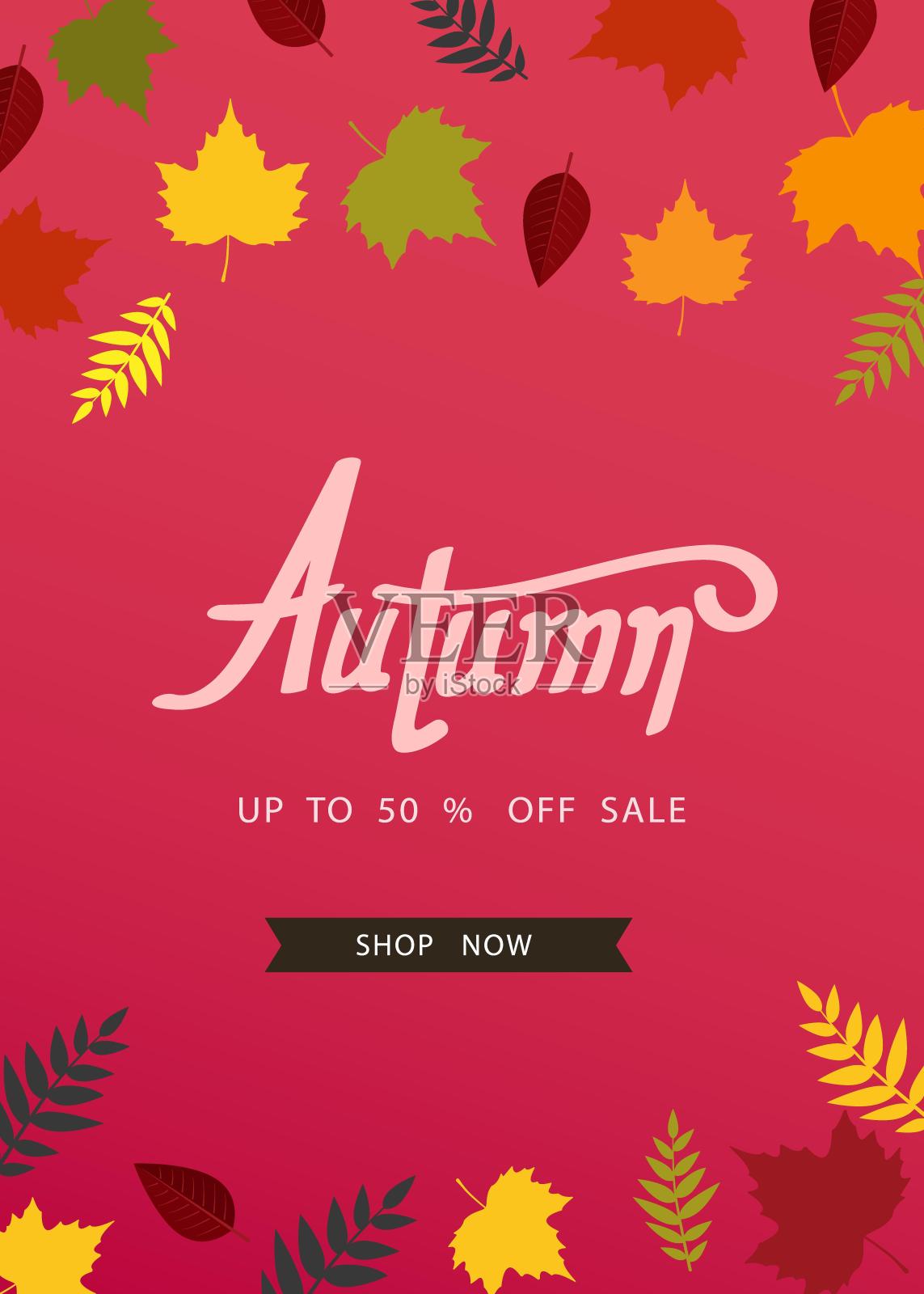 秋天的背景与树叶购物大甩卖设计模板素材