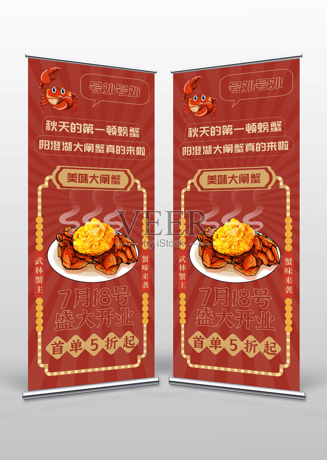 国潮创意风大闸蟹促销宣传展架设计模板素材